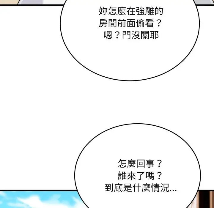 《神雕闯都市/强雕：都市润女传说》第25话图7