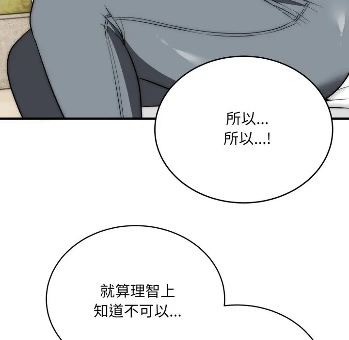 《神雕闯都市/强雕：都市润女传说》第25话图71