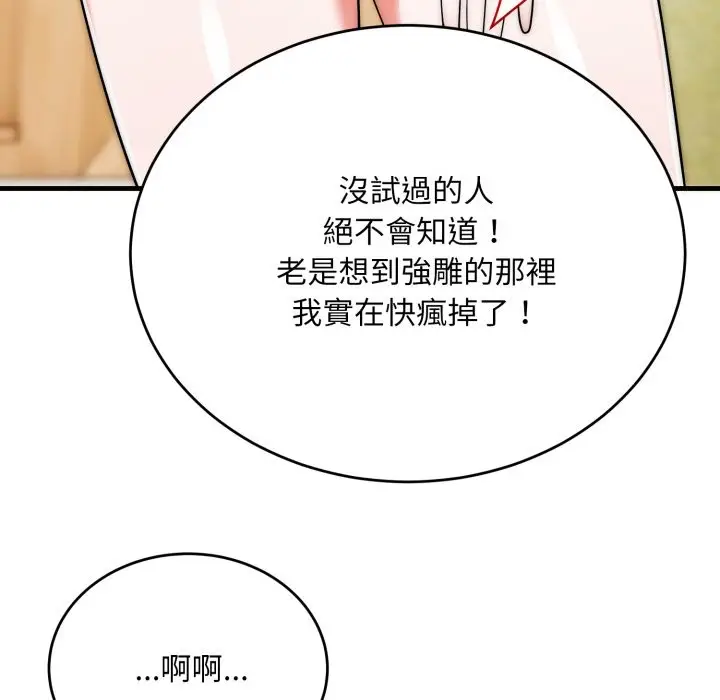 《神雕闯都市/强雕：都市润女传说》第25话图74