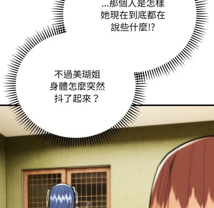 《神雕闯都市/强雕：都市润女传说》第25话图78