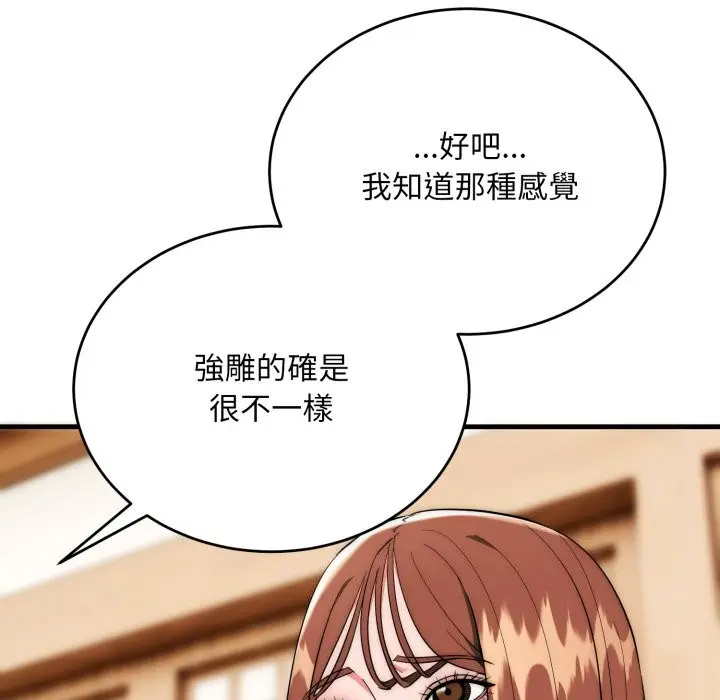 《神雕闯都市/强雕：都市润女传说》第25话图80