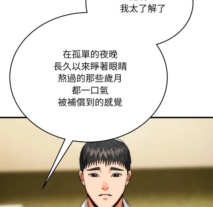 《神雕闯都市/强雕：都市润女传说》第25话图97