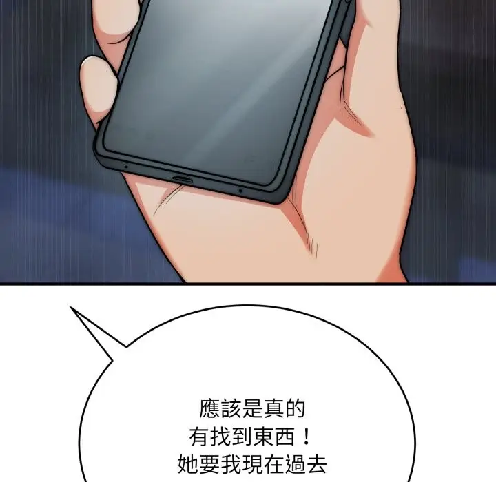 《神雕闯都市/强雕：都市润女传说》第26话图10