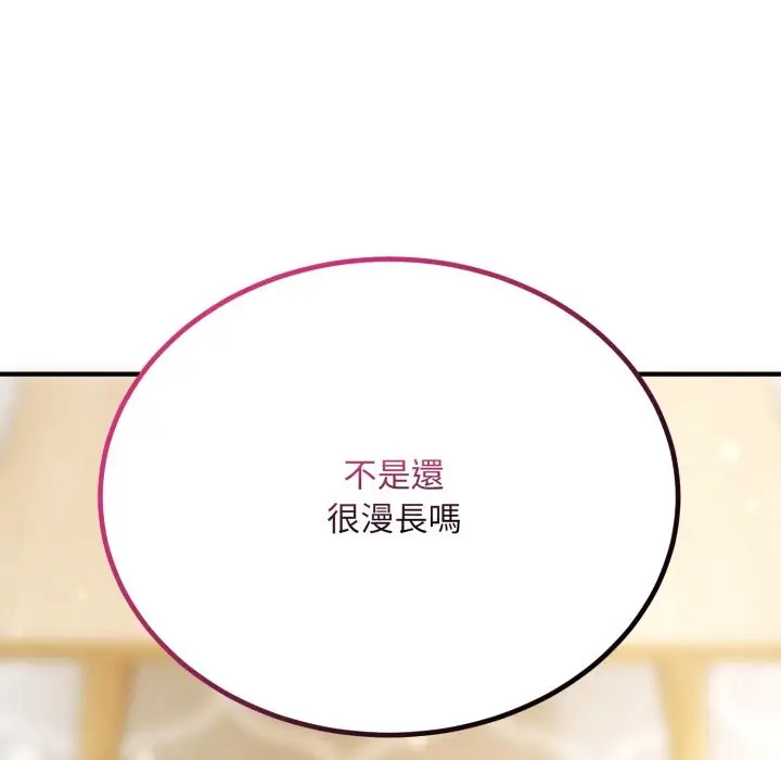 《神雕闯都市/强雕：都市润女传说》第26话图100