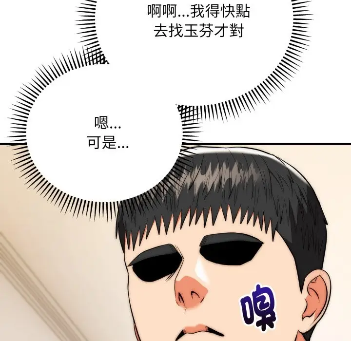 《神雕闯都市/强雕：都市润女传说》第26话图106