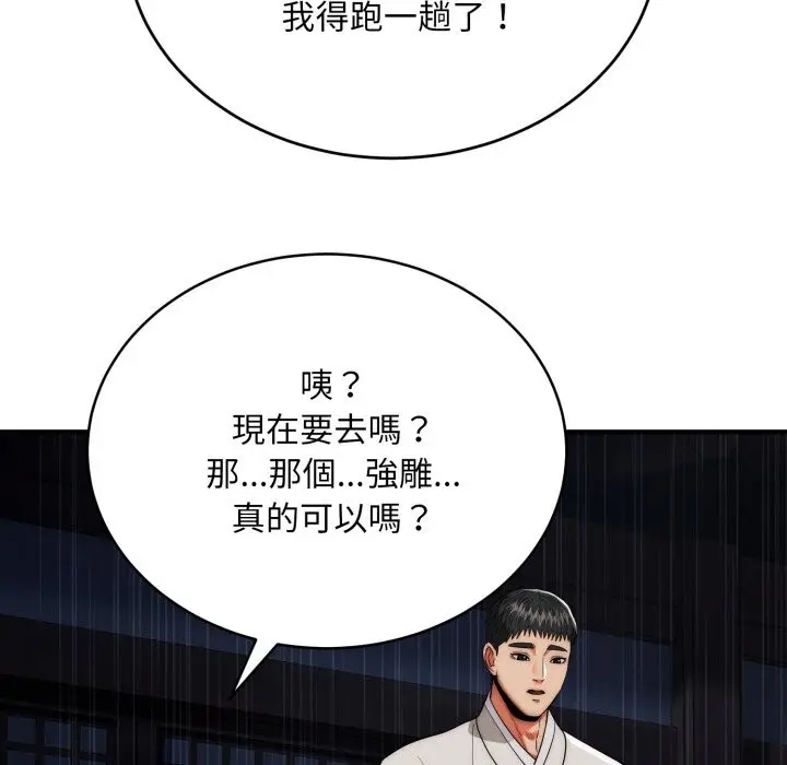 《神雕闯都市/强雕：都市润女传说》第26话图11