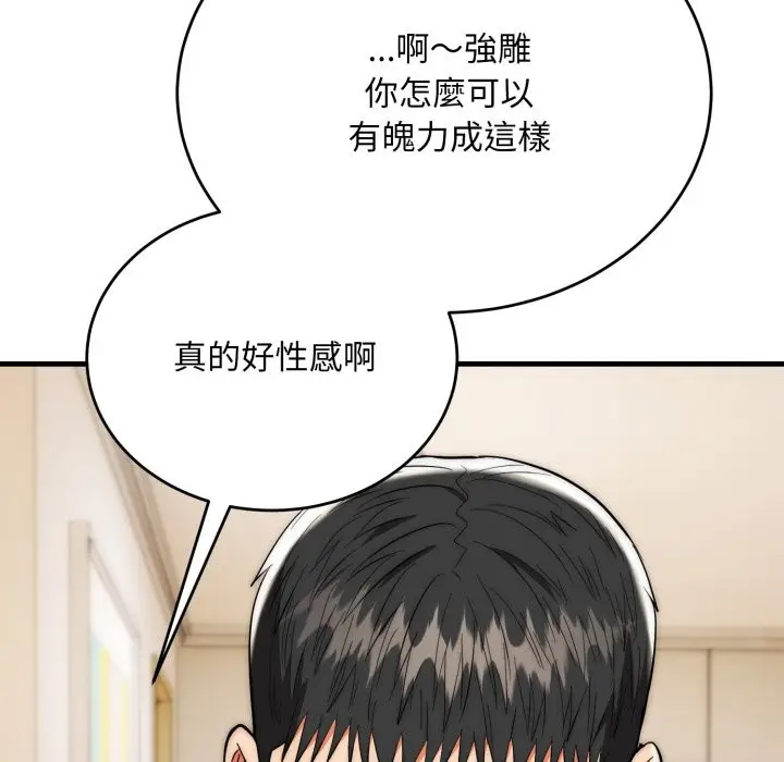 《神雕闯都市/强雕：都市润女传说》第26话图118