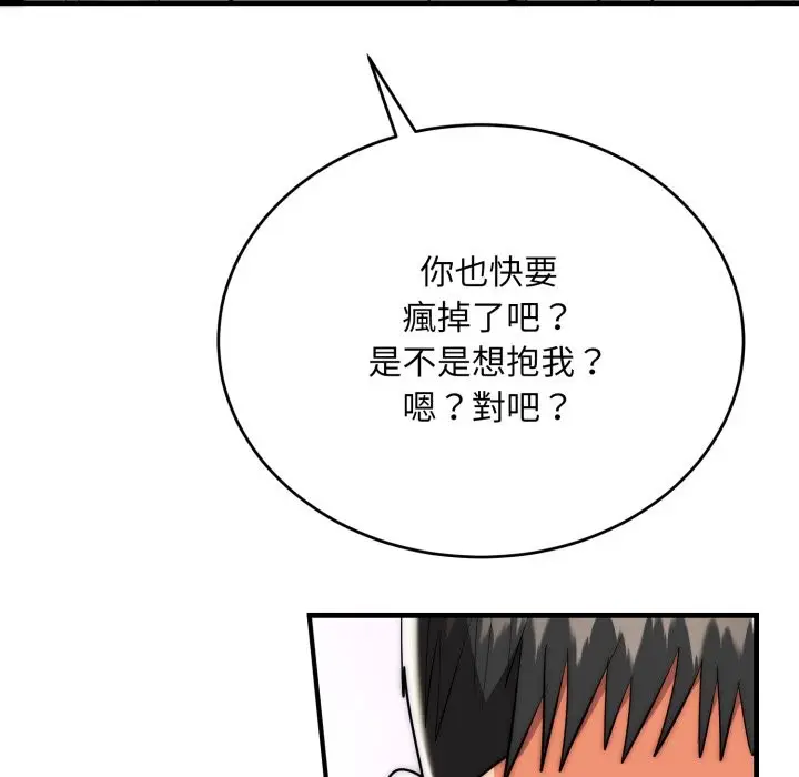 《神雕闯都市/强雕：都市润女传说》第26话图120