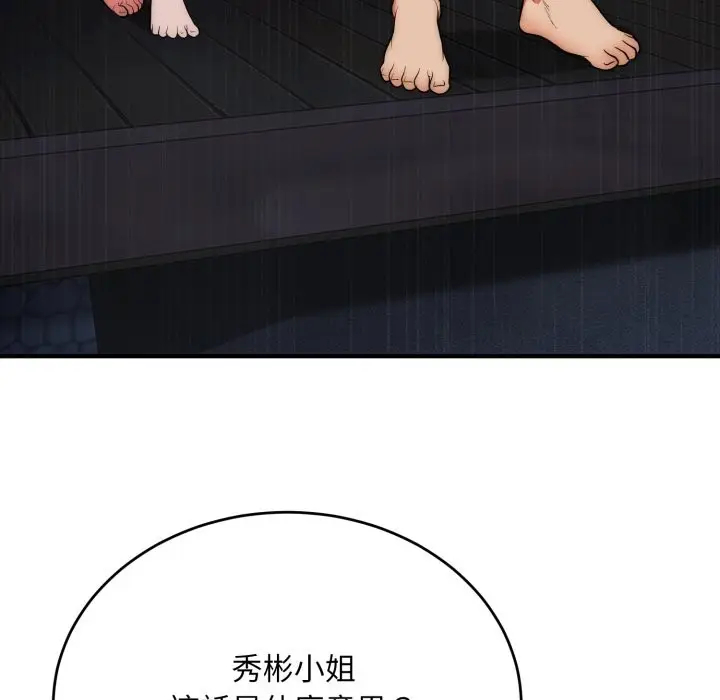 《神雕闯都市/强雕：都市润女传说》第26话图13