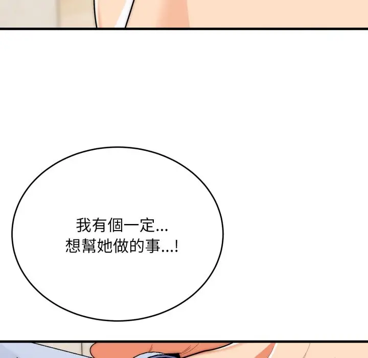 《神雕闯都市/强雕：都市润女传说》第26话图130