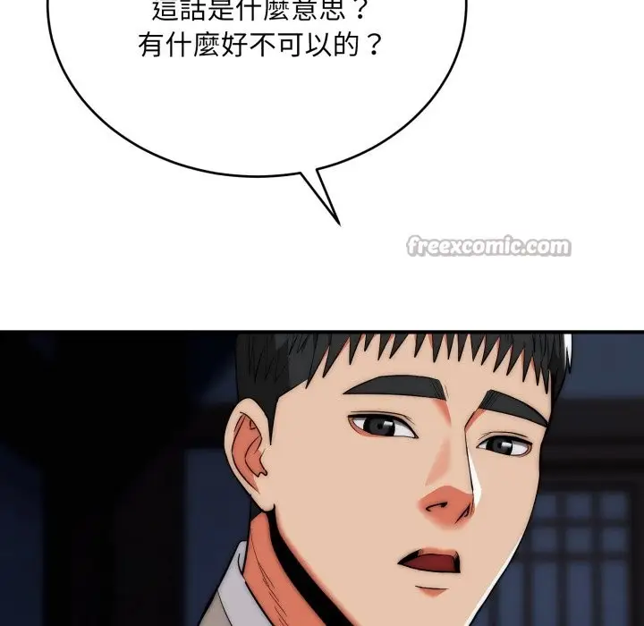《神雕闯都市/强雕：都市润女传说》第26话图14