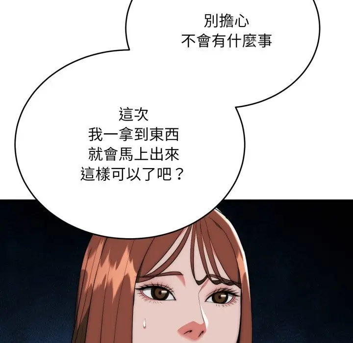 《神雕闯都市/强雕：都市润女传说》第26话图16