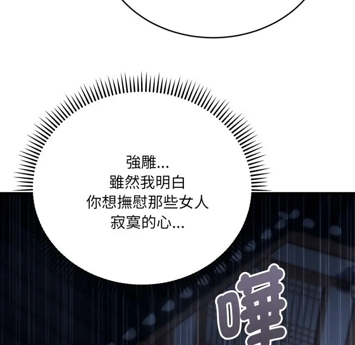 《神雕闯都市/强雕：都市润女传说》第26话图18