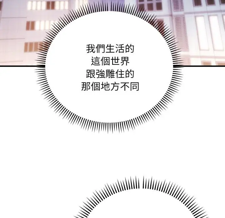 《神雕闯都市/强雕：都市润女传说》第26话图24