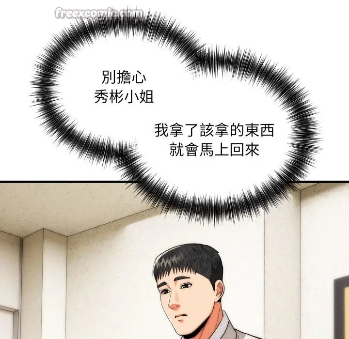 《神雕闯都市/强雕：都市润女传说》第26话图28