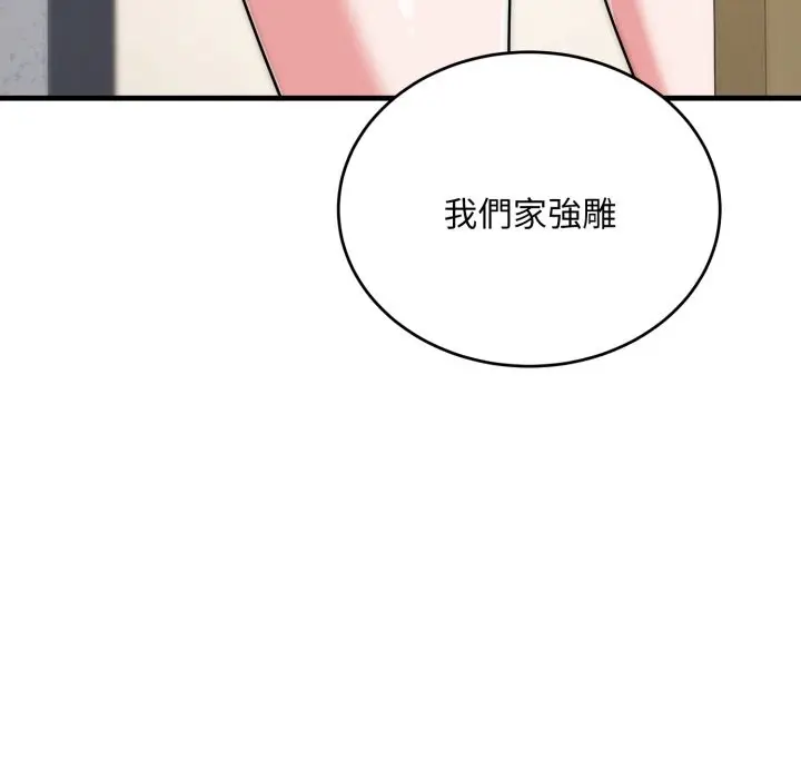 《神雕闯都市/强雕：都市润女传说》第26话图36