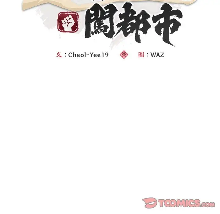 《神雕闯都市/强雕：都市润女传说》第26话图39