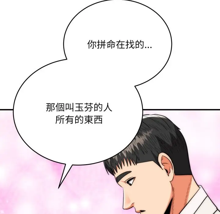 《神雕闯都市/强雕：都市润女传说》第26话图50