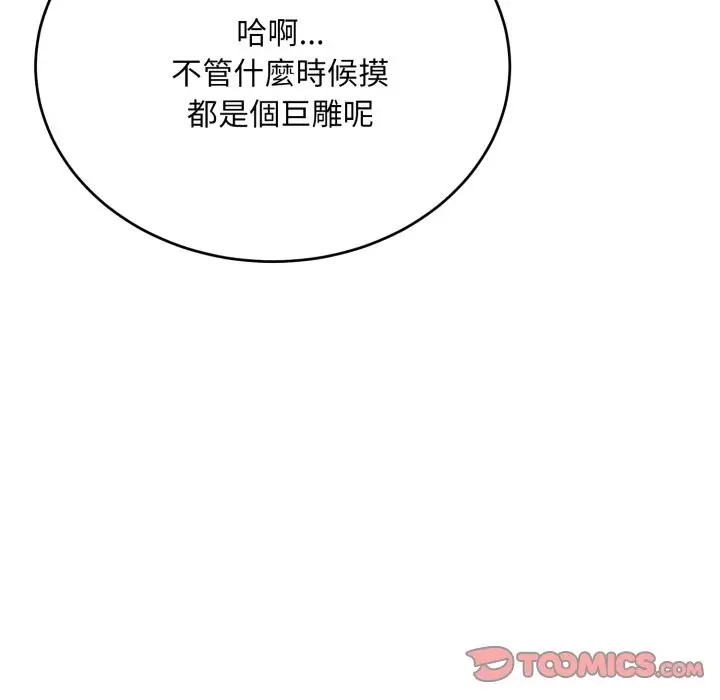 《神雕闯都市/强雕：都市润女传说》第26话图57