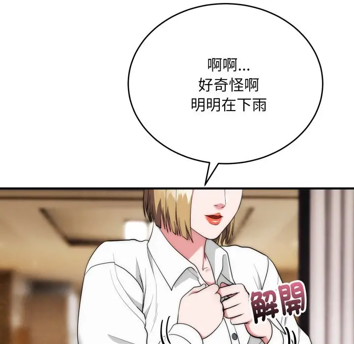《神雕闯都市/强雕：都市润女传说》第26话图58