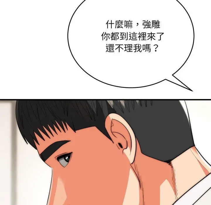 《神雕闯都市/强雕：都市润女传说》第26话图74