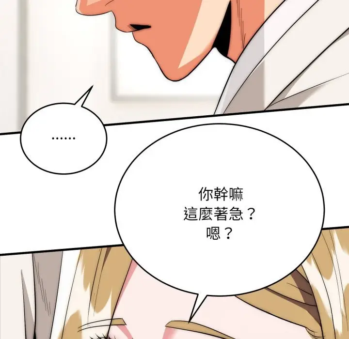 《神雕闯都市/强雕：都市润女传说》第26话图75