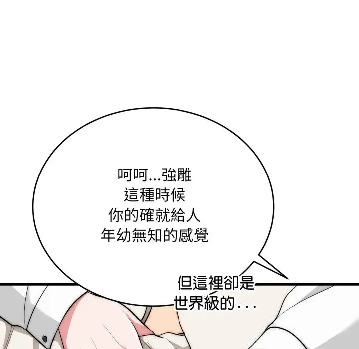 《神雕闯都市/强雕：都市润女传说》第26话图80