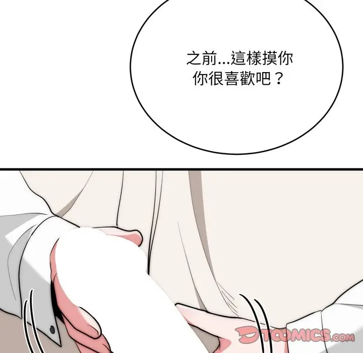 《神雕闯都市/强雕：都市润女传说》第26话图87