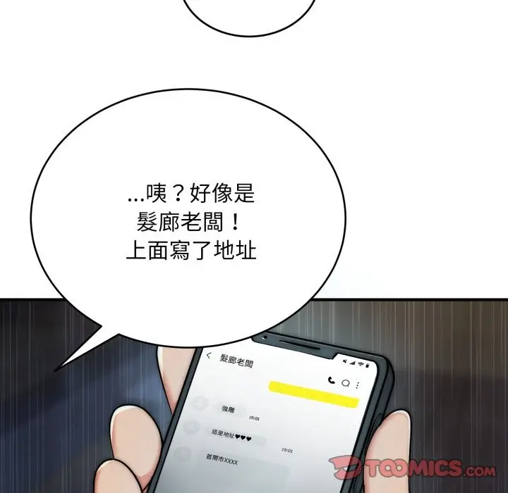 《神雕闯都市/强雕：都市润女传说》第26话图9