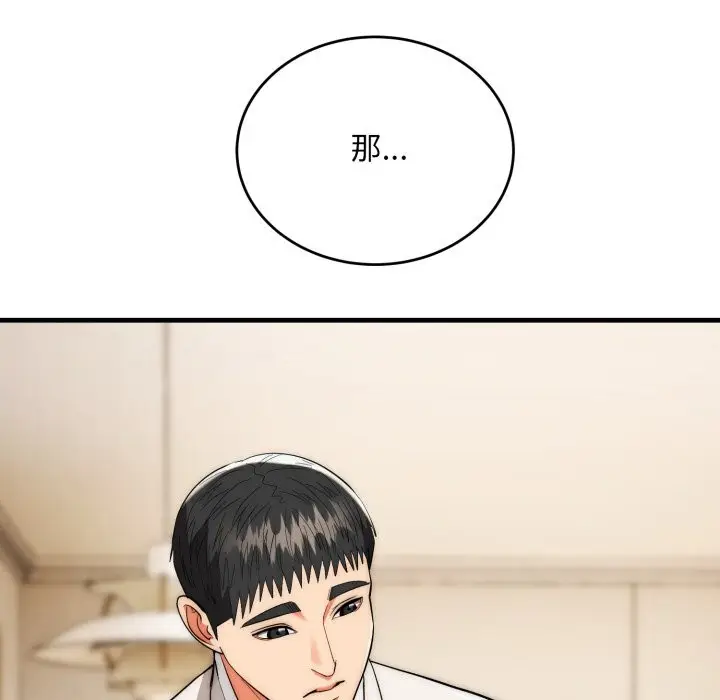 《神雕闯都市/强雕：都市润女传说》第26话图92
