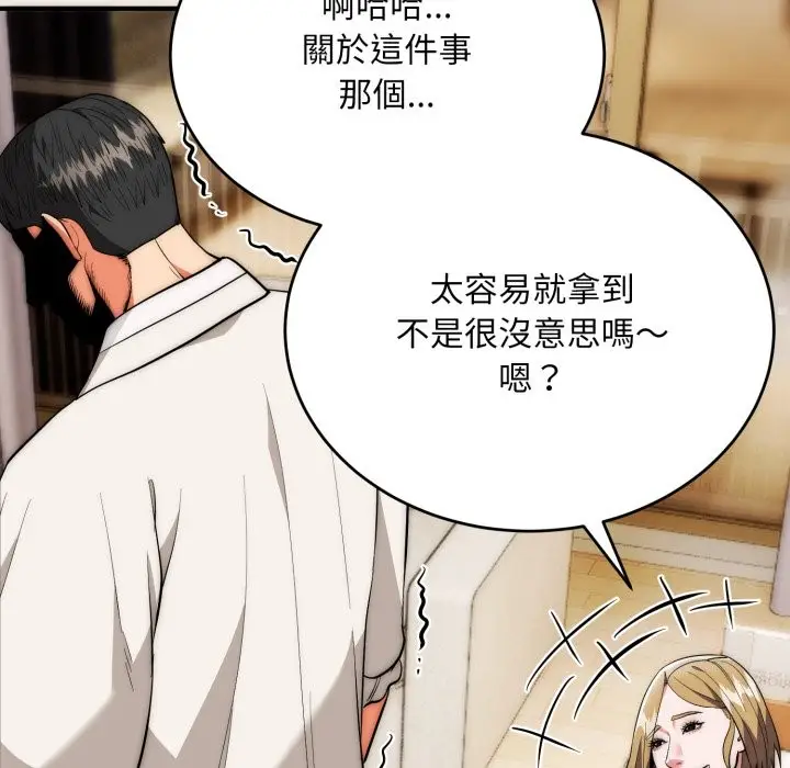 《神雕闯都市/强雕：都市润女传说》第27话图10