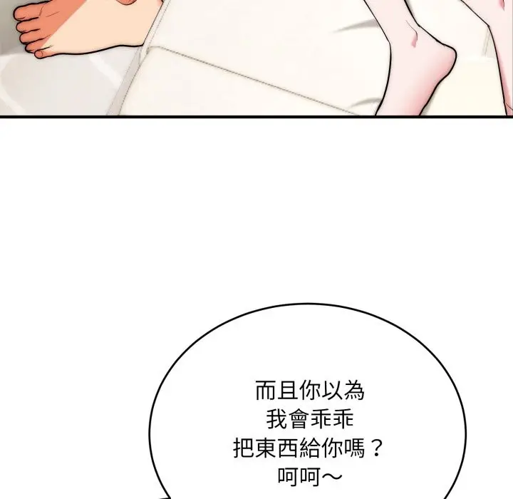 《神雕闯都市/强雕：都市润女传说》第27话图12