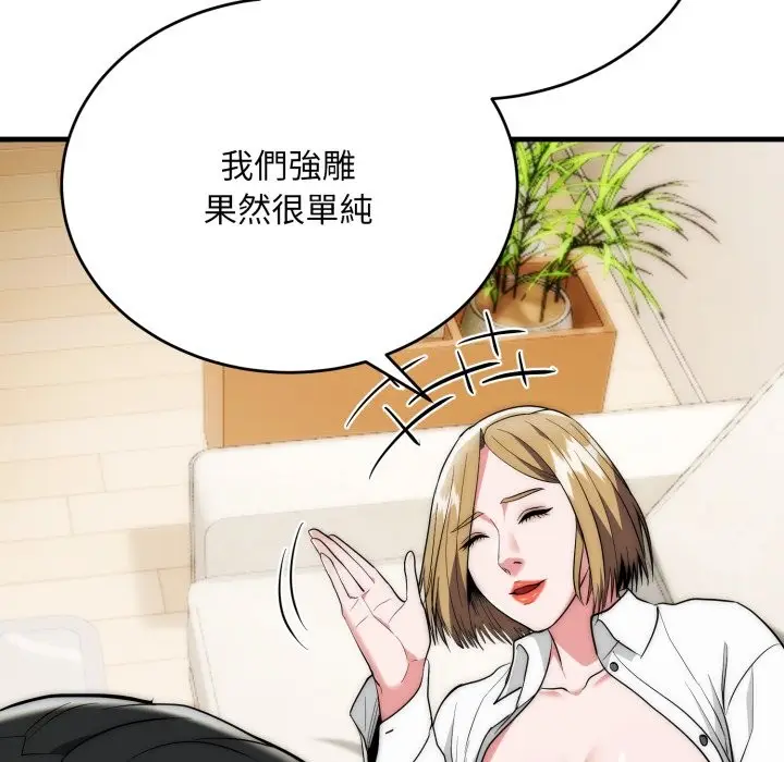 《神雕闯都市/强雕：都市润女传说》第27话图13