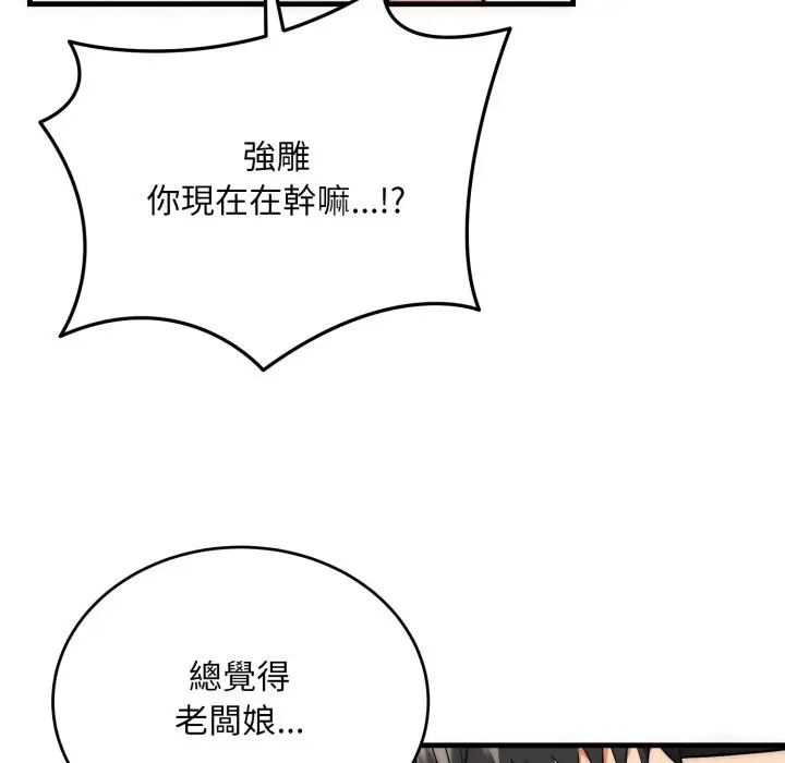 《神雕闯都市/强雕：都市润女传说》第27话图134