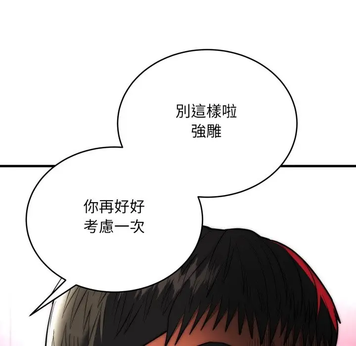《神雕闯都市/强雕：都市润女传说》第27话图18