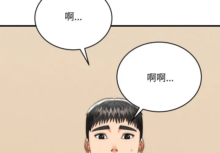 《神雕闯都市/强雕：都市润女传说》第27话图2