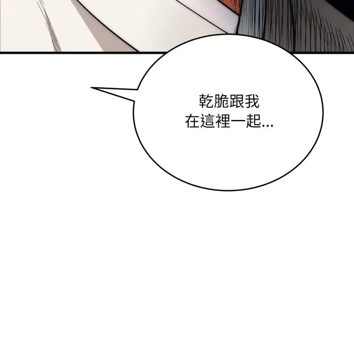 《神雕闯都市/强雕：都市润女传说》第27话图20