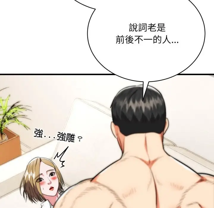 《神雕闯都市/强雕：都市润女传说》第27话图24