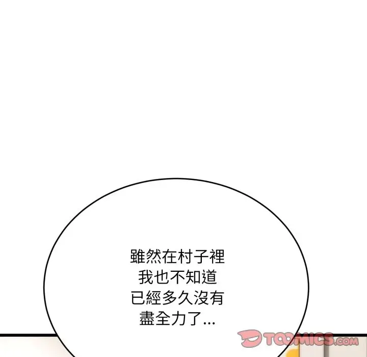 《神雕闯都市/强雕：都市润女传说》第27话图39