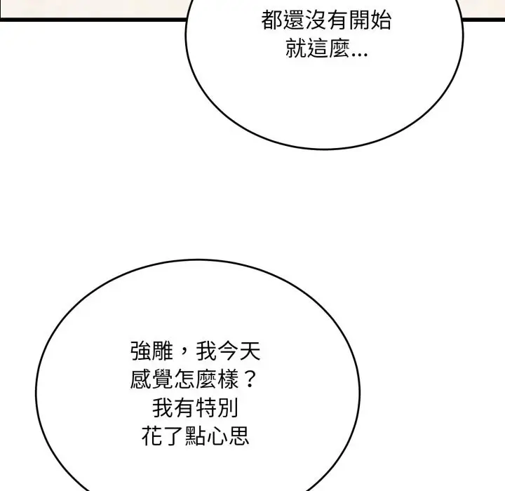 《神雕闯都市/强雕：都市润女传说》第27话图48