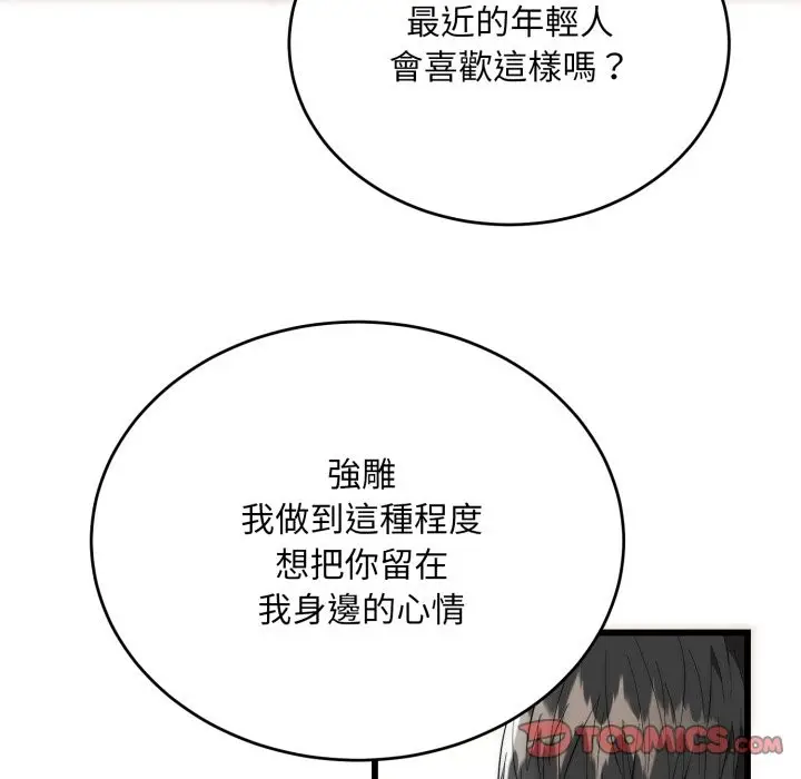 《神雕闯都市/强雕：都市润女传说》第27话图51
