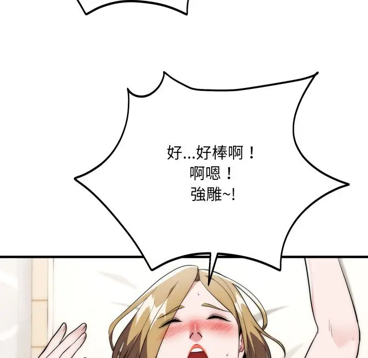 《神雕闯都市/强雕：都市润女传说》第27话图61