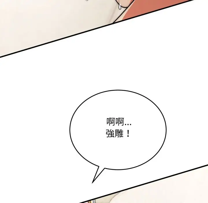 《神雕闯都市/强雕：都市润女传说》第27话图71