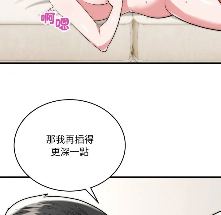 《神雕闯都市/强雕：都市润女传说》第27话图78