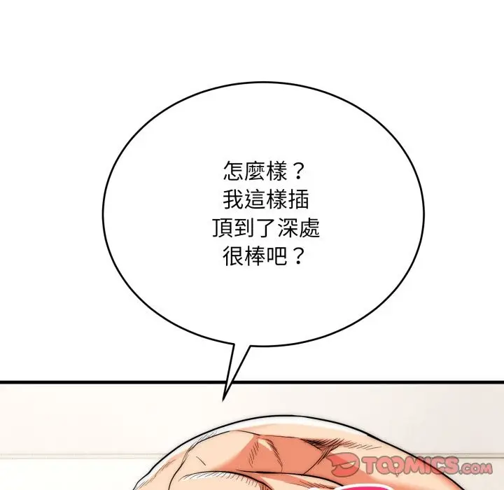 《神雕闯都市/强雕：都市润女传说》第27话图87