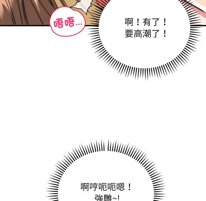 《神雕闯都市/强雕：都市润女传说》第27话图96