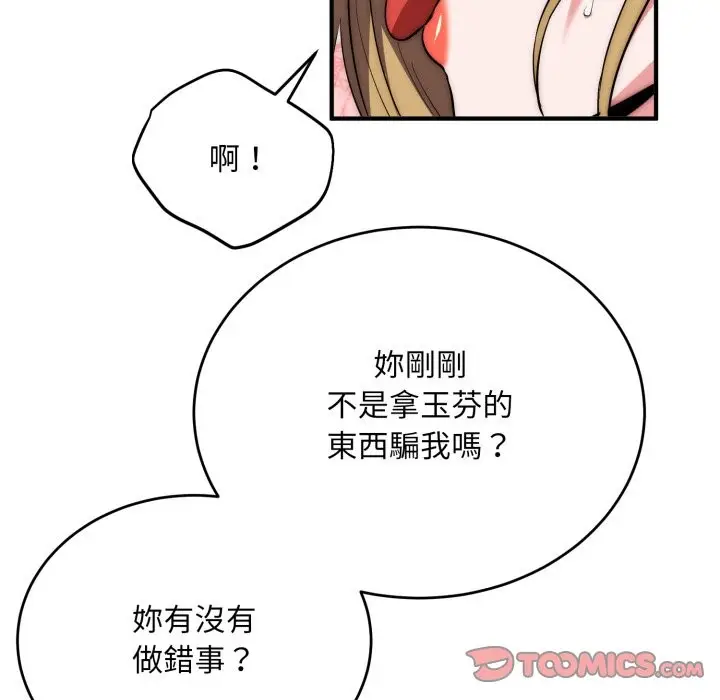 《神雕闯都市/强雕：都市润女传说》第28话图27