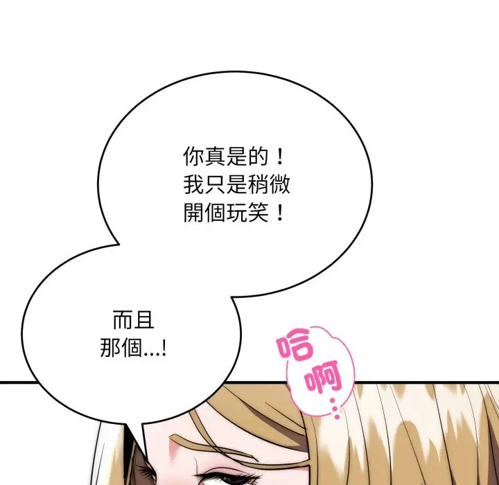 《神雕闯都市/强雕：都市润女传说》第28话图30