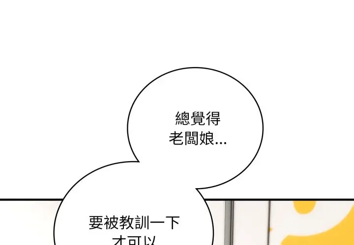 《神雕闯都市/强雕：都市润女传说》第28话图4