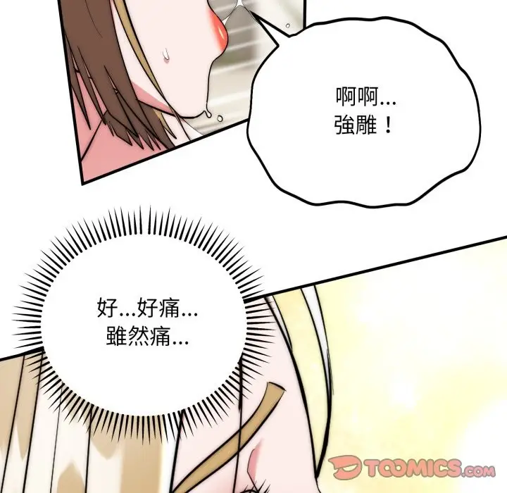 《神雕闯都市/强雕：都市润女传说》第28话图51